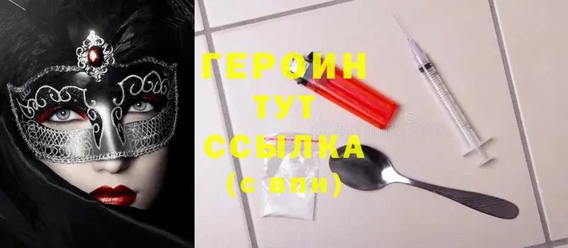 ГЕРОИН Heroin  Чишмы 