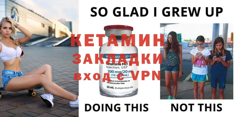 Кетамин ketamine  Чишмы 